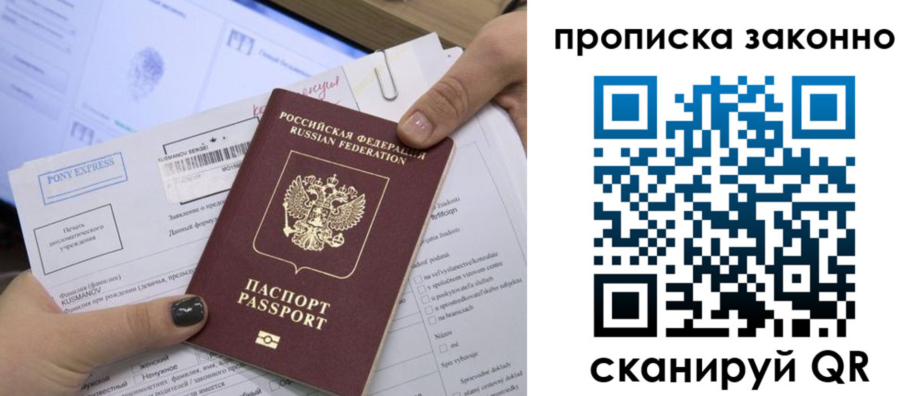 прописка для школы в Смоленске