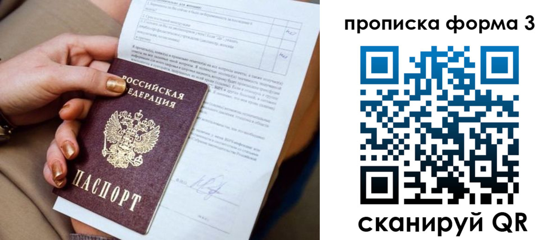 прописка поиск в Смоленске