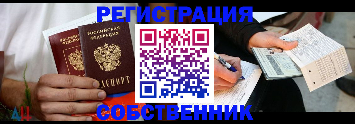 прописка 2025 в Смоленске